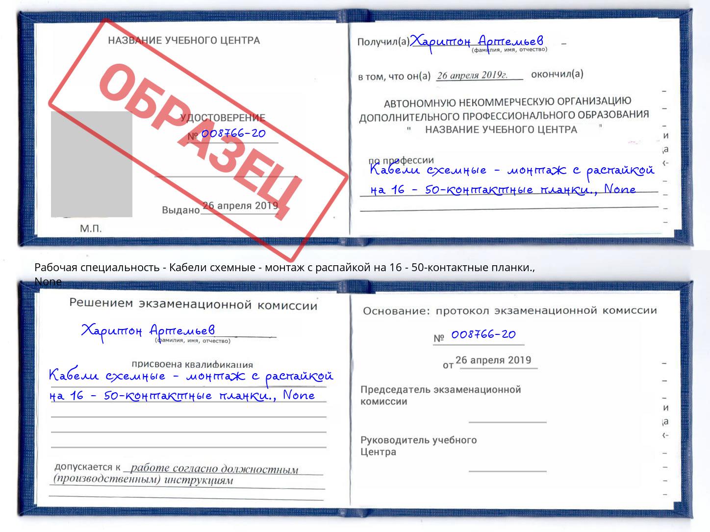 корочка None Кабели схемные - монтаж с распайкой на 16 - 50-контактные планки. Киселевск