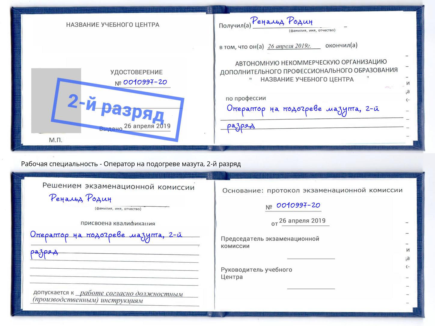 корочка 2-й разряд Оператор на подогреве мазута Киселевск