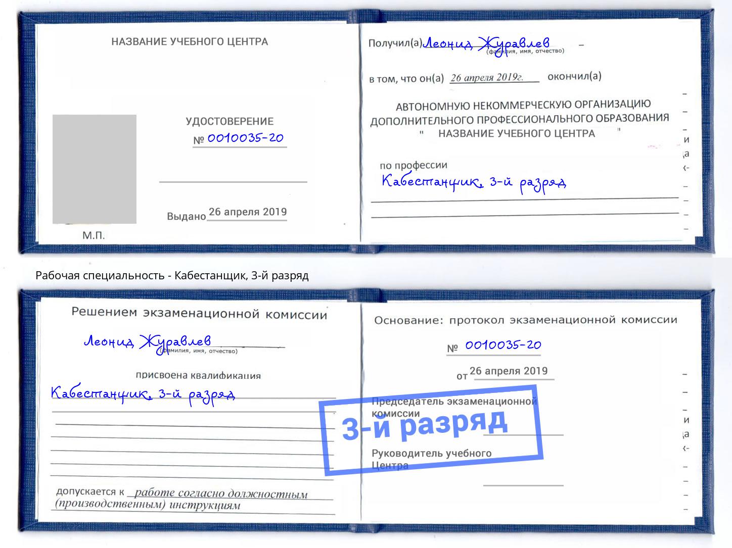 корочка 3-й разряд Кабестанщик Киселевск
