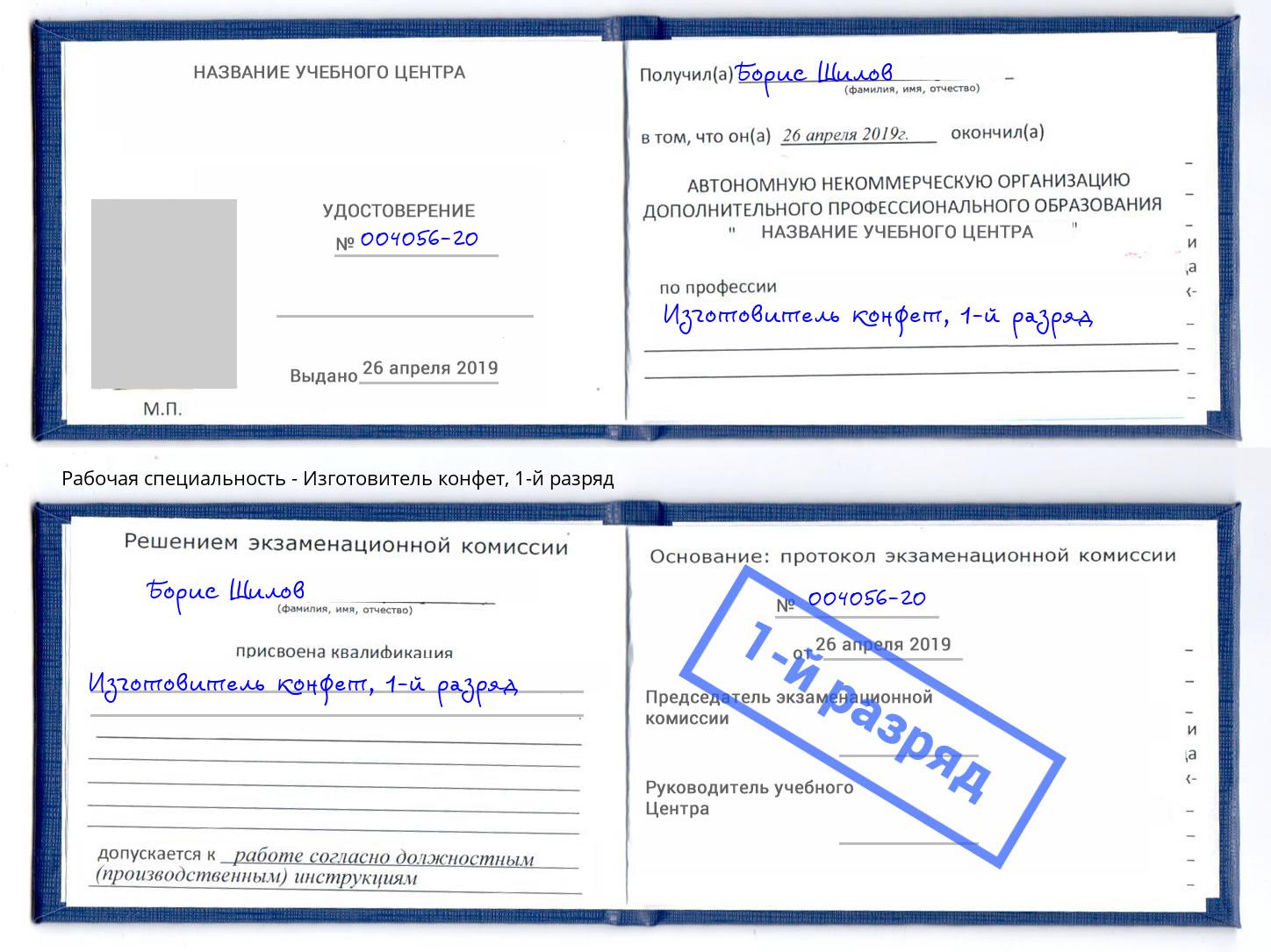 корочка 1-й разряд Изготовитель конфет Киселевск