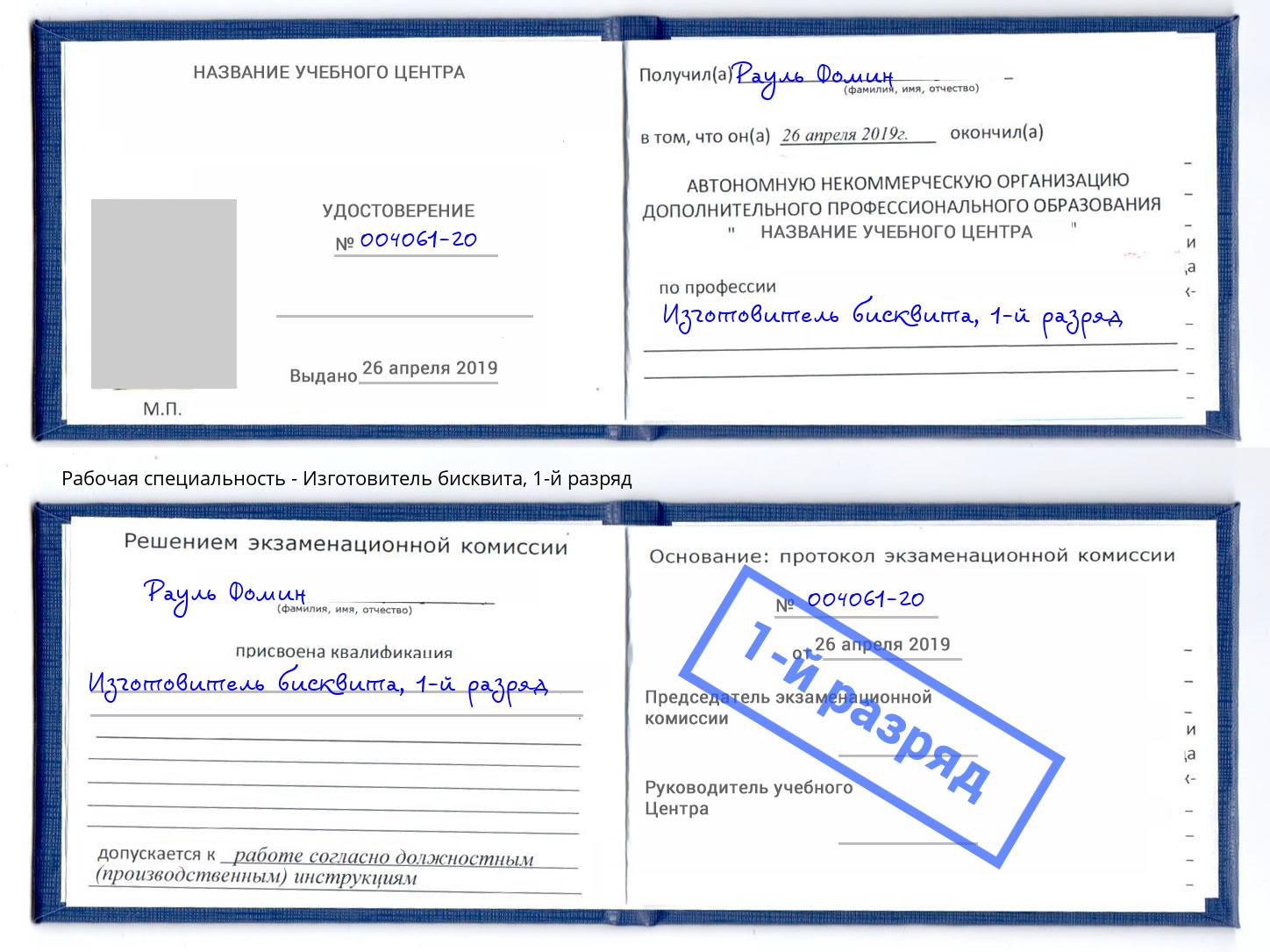 корочка 1-й разряд Изготовитель бисквита Киселевск