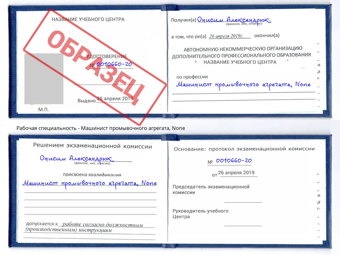 корочка None Машинист промывочного агрегата Киселевск