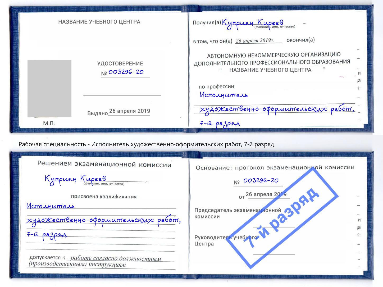 корочка 7-й разряд Исполнитель художественно-оформительских работ Киселевск