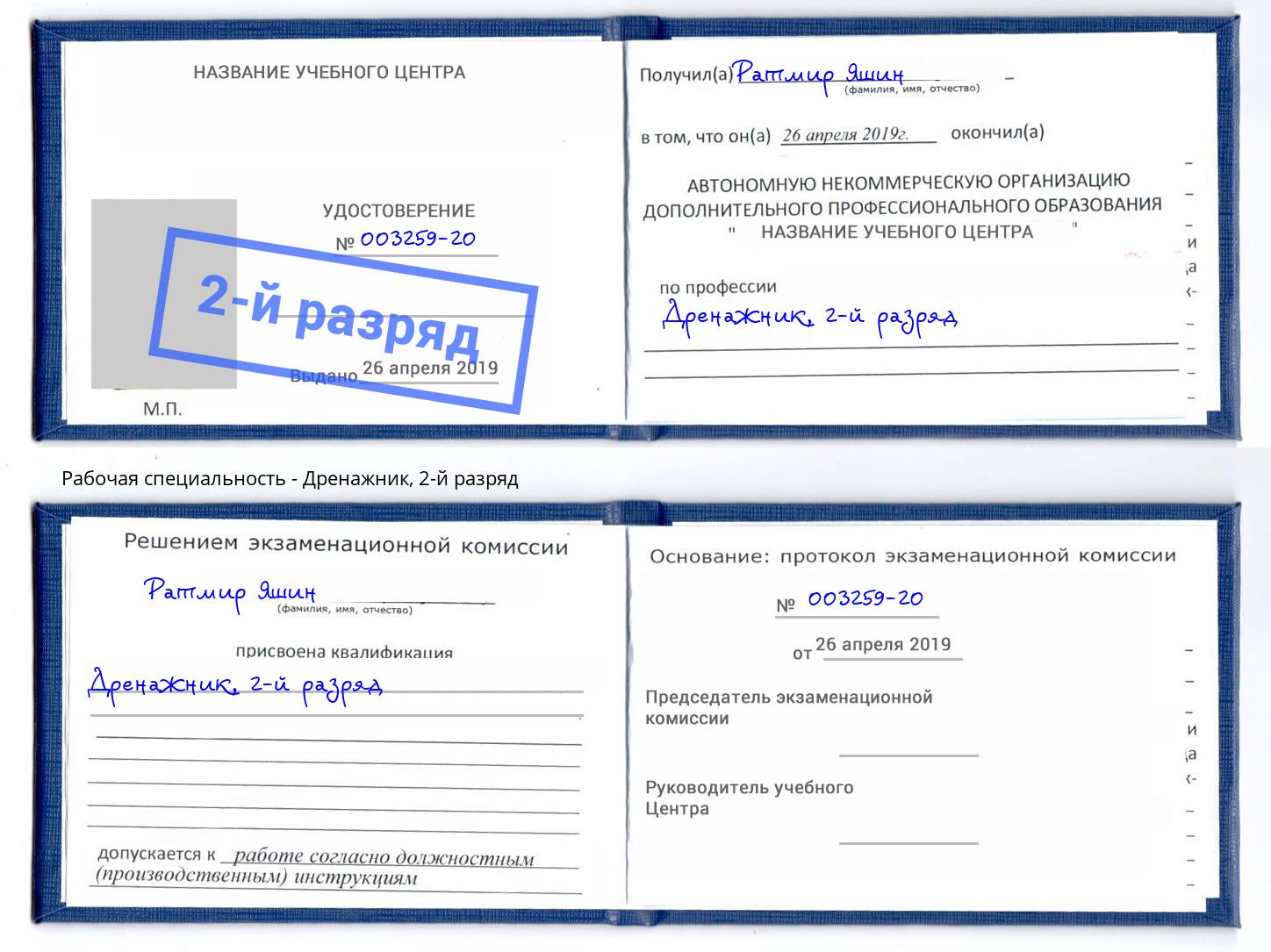 корочка 2-й разряд Дренажник Киселевск