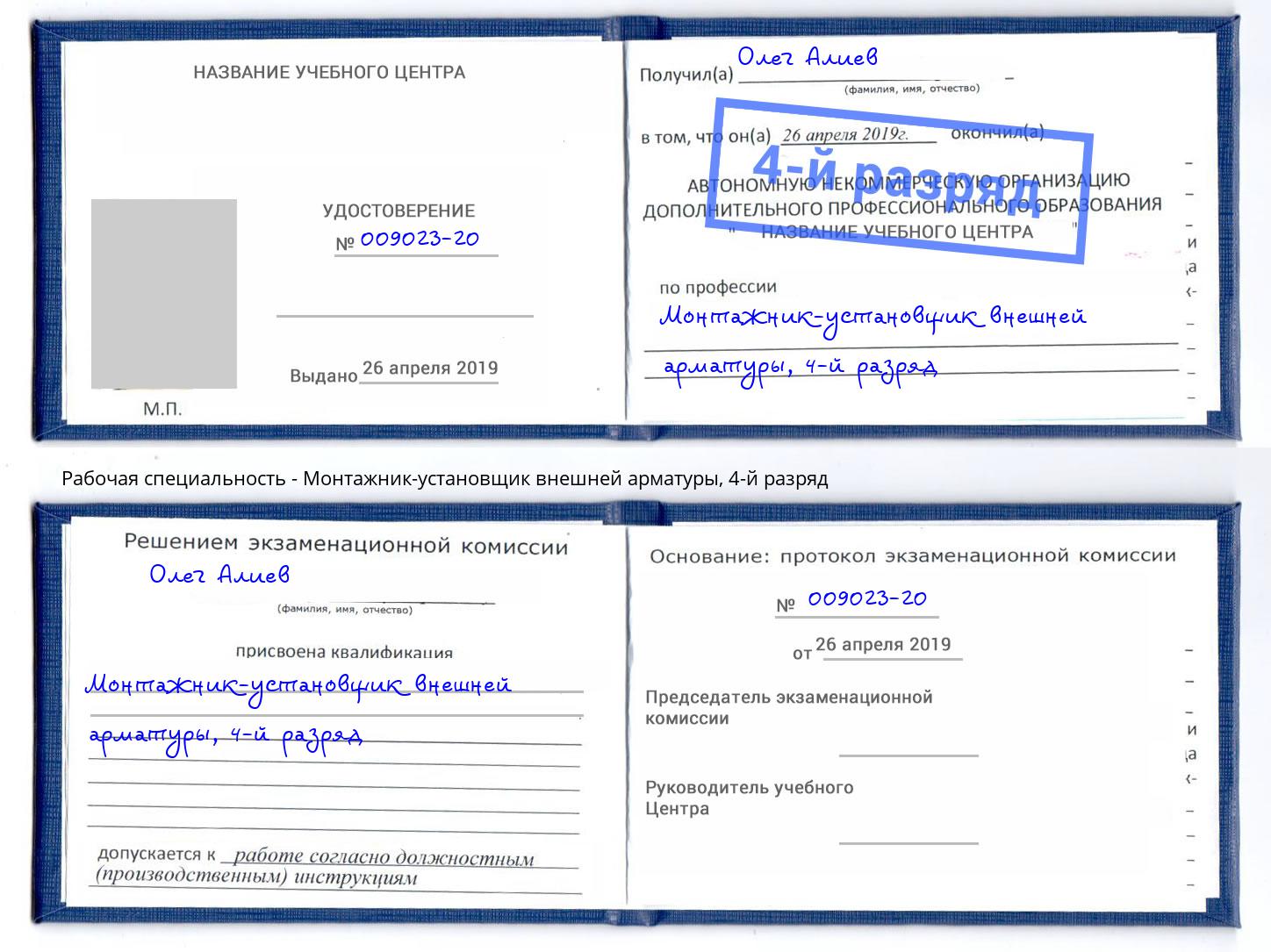 корочка 4-й разряд Монтажник-установщик внешней арматуры Киселевск