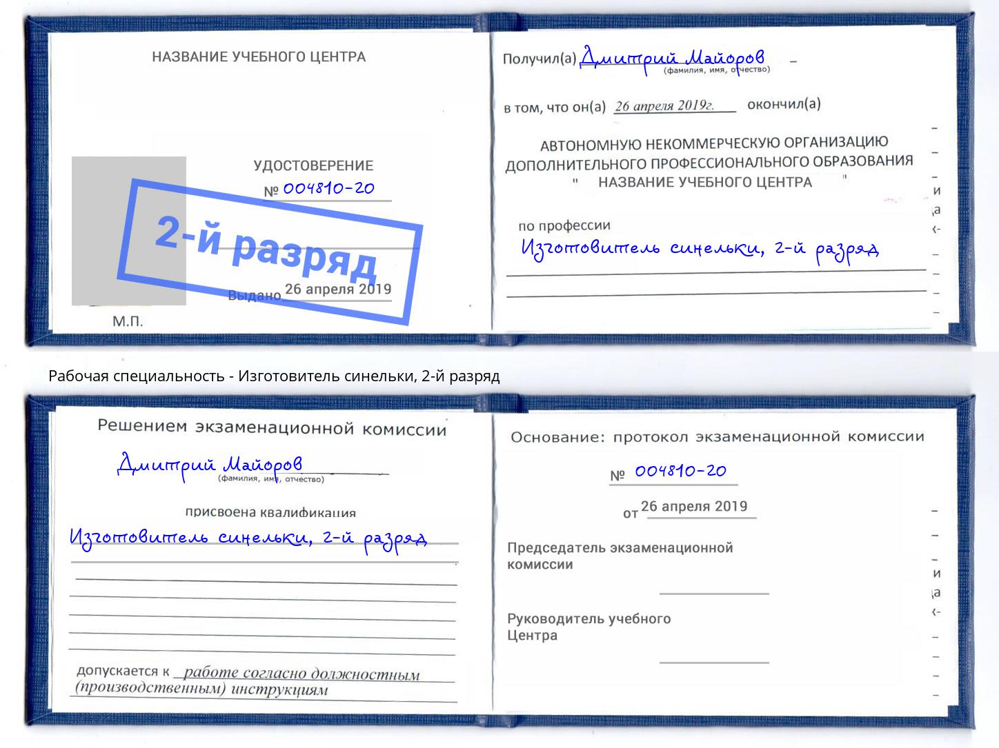 корочка 2-й разряд Изготовитель синельки Киселевск