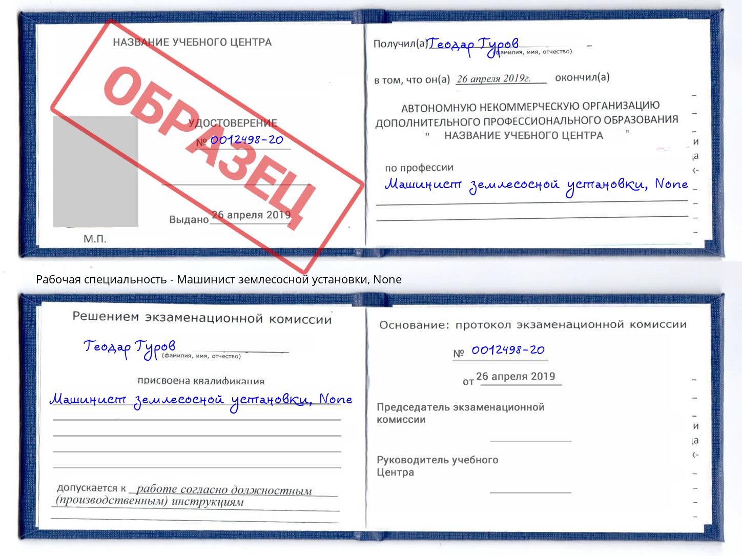корочка None Машинист землесосной установки Киселевск