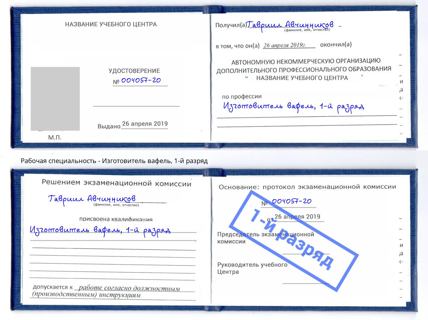 корочка 1-й разряд Изготовитель вафель Киселевск