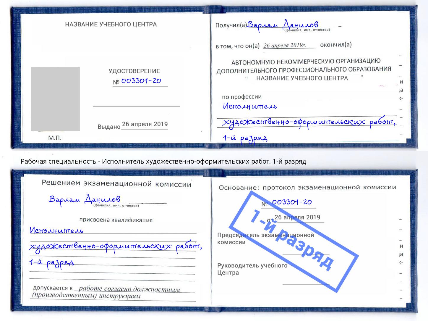 корочка 1-й разряд Исполнитель художественно-оформительских работ Киселевск