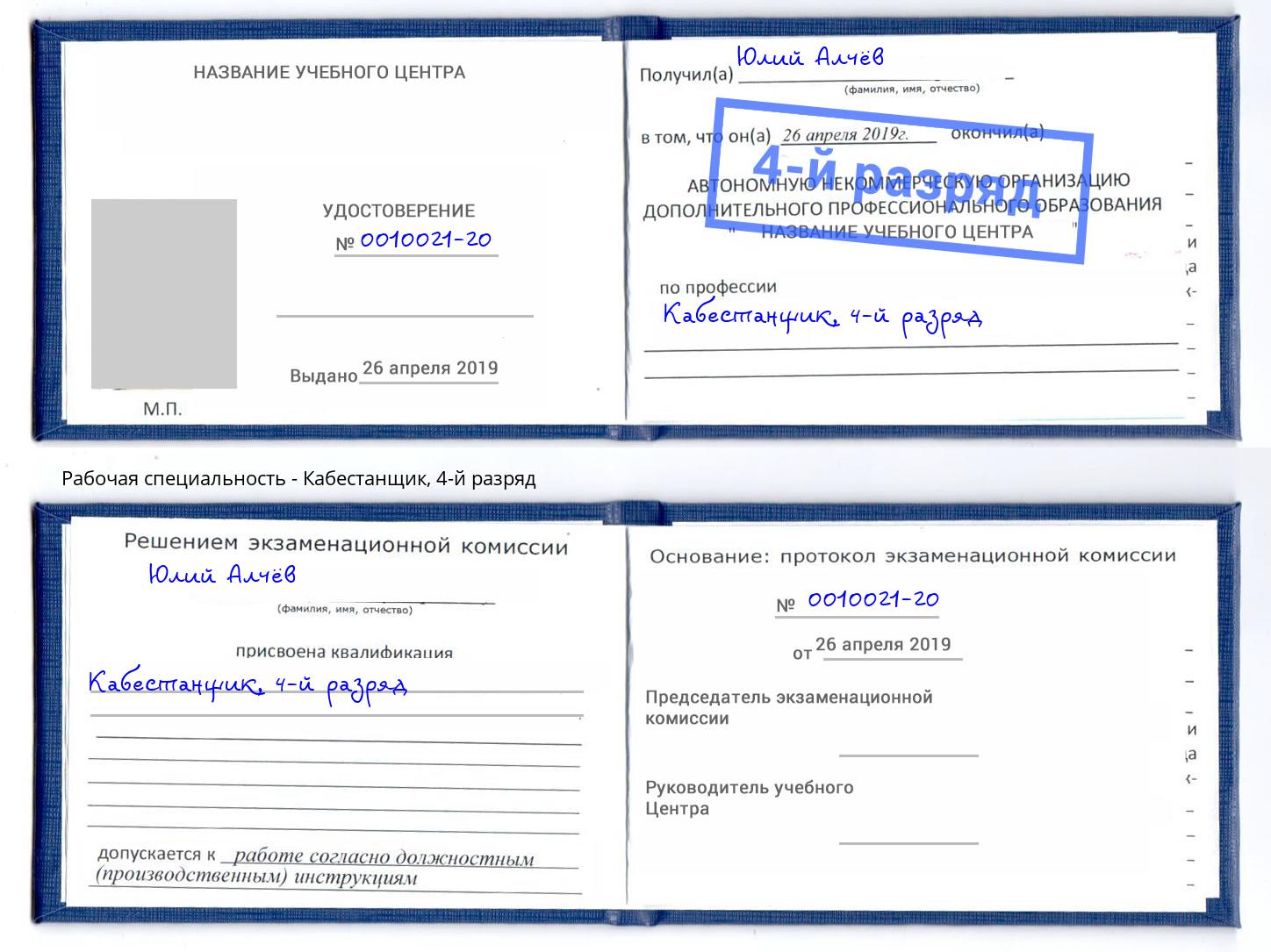 корочка 4-й разряд Кабестанщик Киселевск