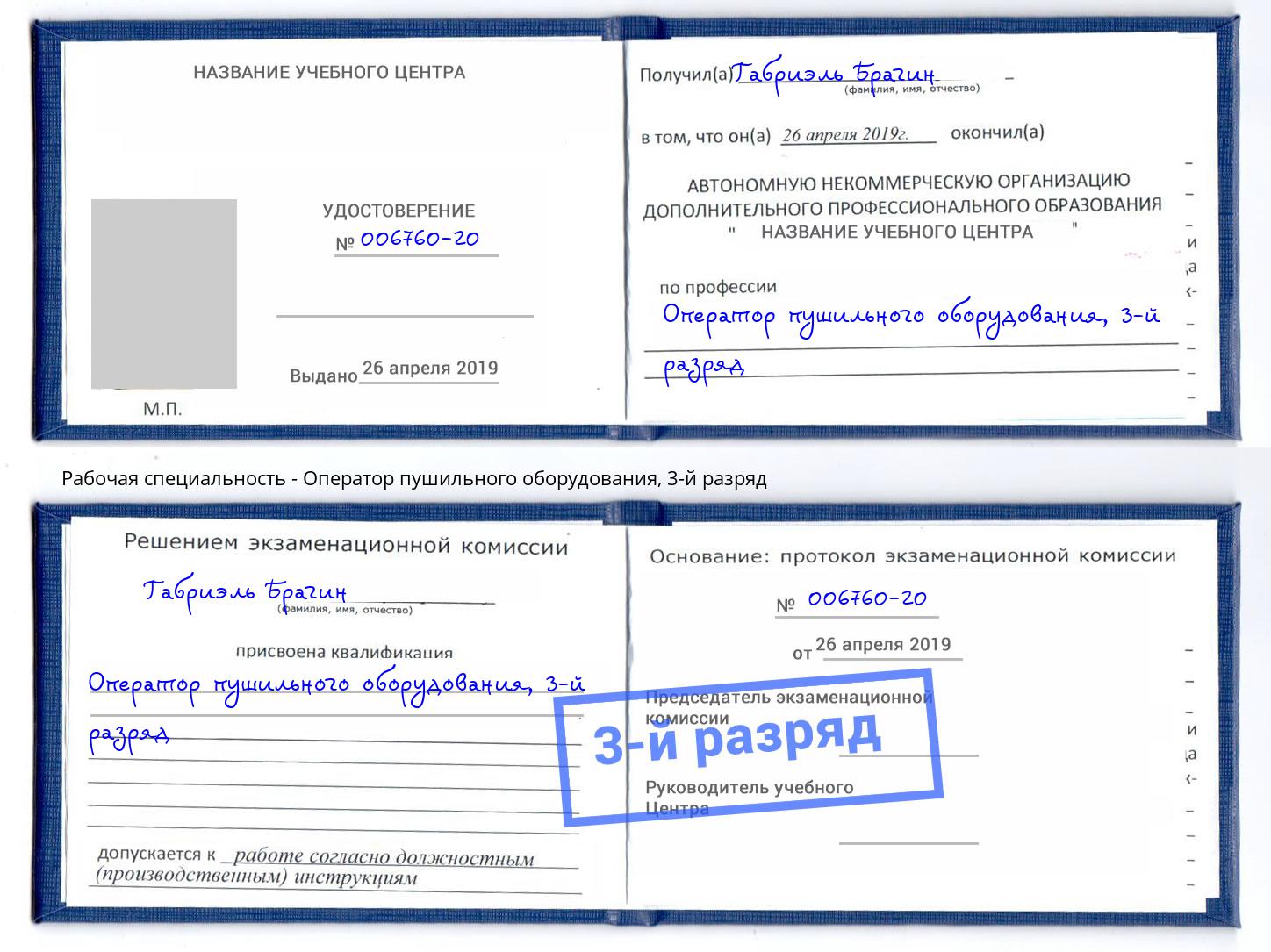 корочка 3-й разряд Оператор пушильного оборудования Киселевск