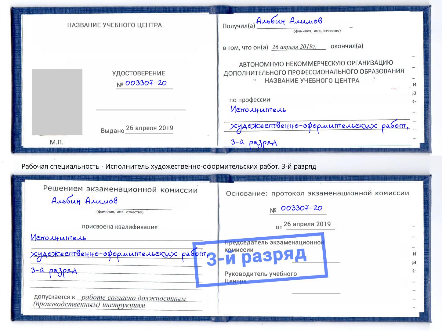 корочка 3-й разряд Исполнитель художественно-оформительских работ Киселевск