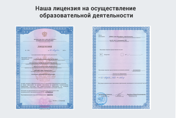 Лицензия на осуществление образовательной деятельности в Киселевске